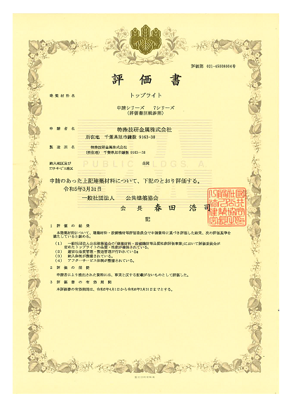 評価書 縮小画像