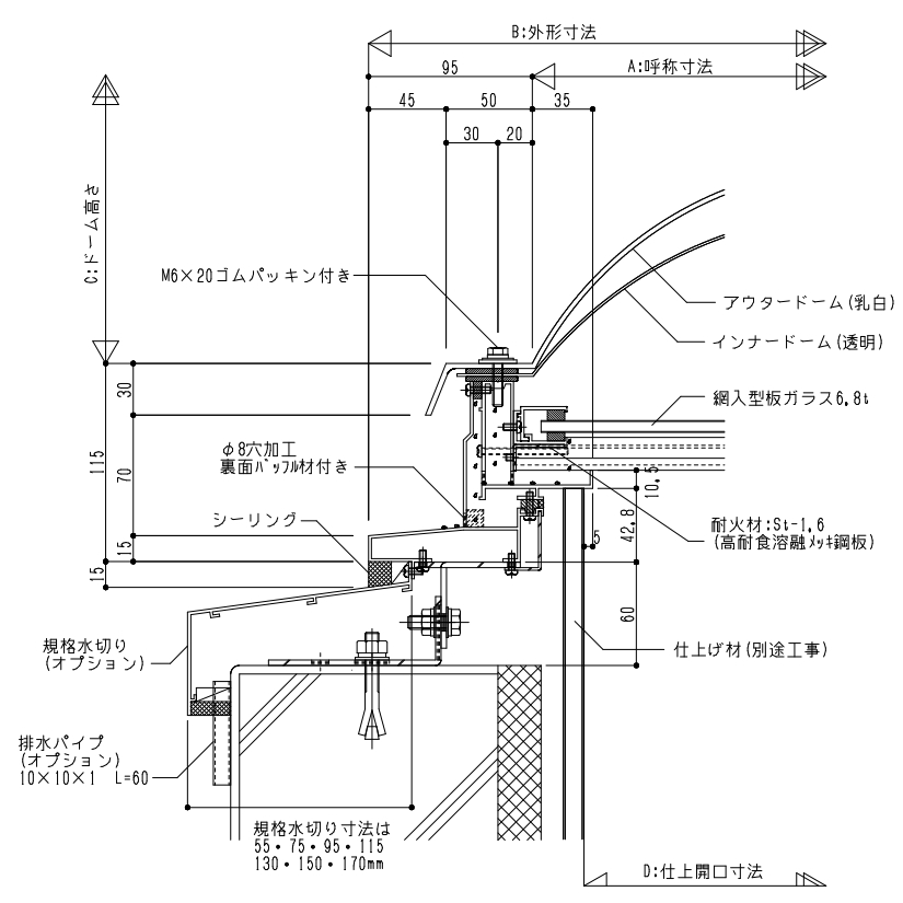 アルミ枠 ドーム固定 TD1K［高断熱］ 標準納まり図