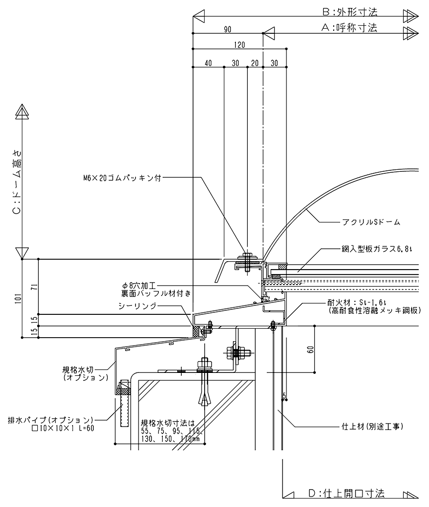 アルミ枠 ドーム固定 TD2K 標準納まり図