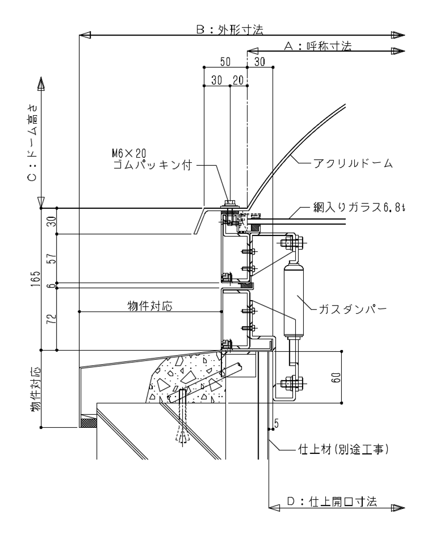 ステンレス枠 L型ドーム片側開閉 STDHL 標準納まり図