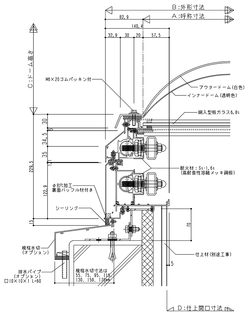 アルミ枠 ドーム上下可動 TD1［高断熱］ 標準納まり図